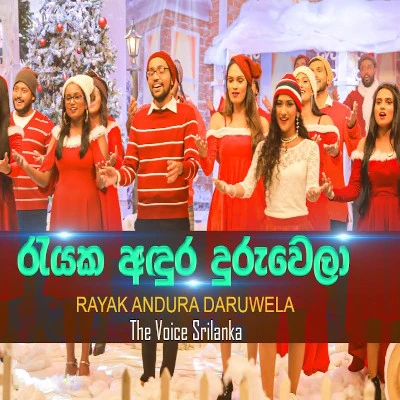 Rayaka Andura Duruwela mp3 song