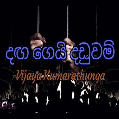 Danga Gei Danduwam mp3 song