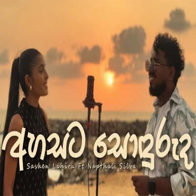 Ahasata sondurud mp3