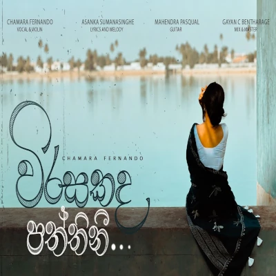 Virasakada Paththini mp3