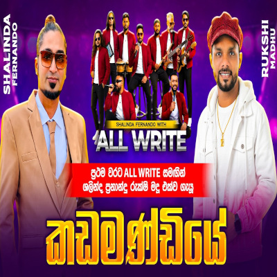 Kadamandiye Dola Aine (Live) mp3