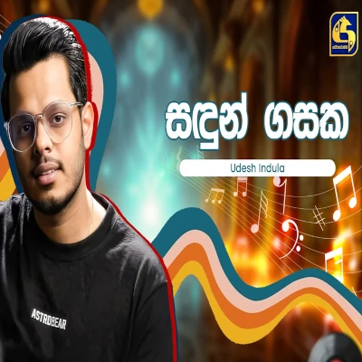 Sadun Gasaka (Hangum Walata Idadee Mohothak) mp3