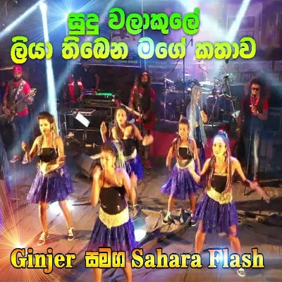 Sudu Walakule Liya Thibena (Live) mp3 song