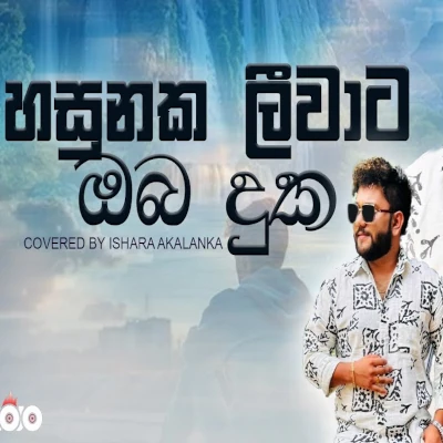 Hasunaka Leewata Oba Duka (Cover) mp3