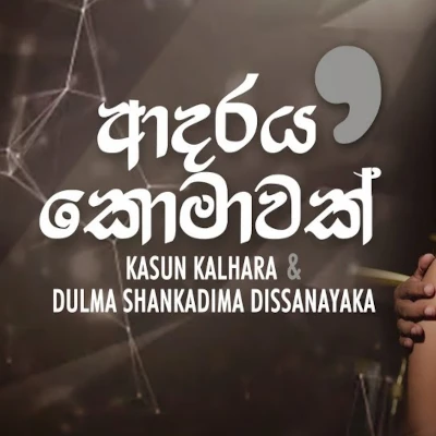 Adaraya Komawak mp3 song