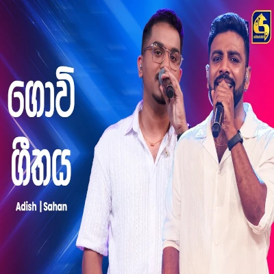 Govi Geethaya (Ahankara Nagare) mp3