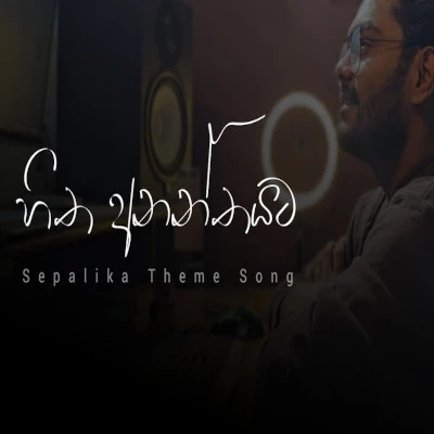 Hitha Ananthayata (cover) mp3 songHitha Ananthayata (cover) lyrics and karaoke