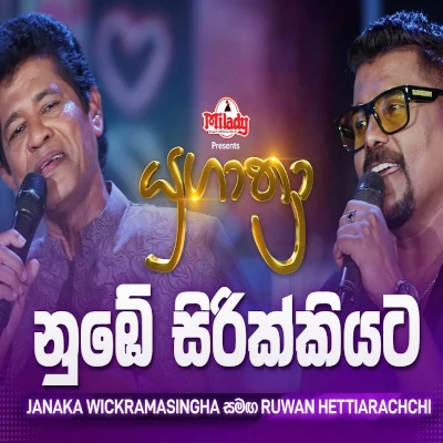 Numbe Sirikkiyata (Yugathra) mp3