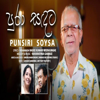 Pura Sandata mp3 songPura Sandata lyrics and karaoke