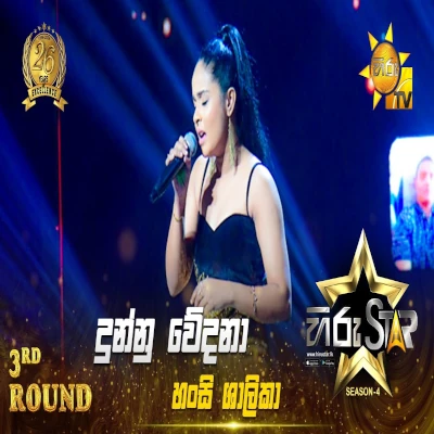 Dunnu Wedana Me Nethin Uthurala (Hiru Star) mp3 song