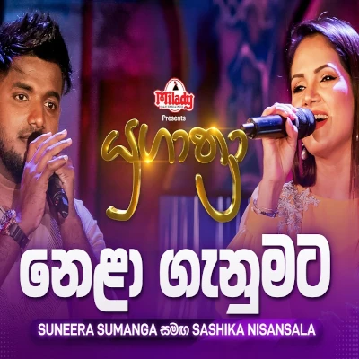Nela Ganumata (Yugathra) mp3