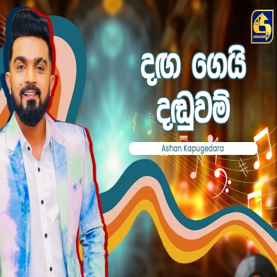 Daga Gei Daduwam (Hangum Walata Idadee Mohothak) mp3