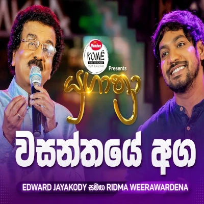 Wasanthaye Aga (Yugathra) mp3 song