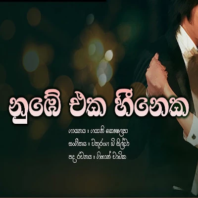 Nube Eka Heeneka Hangila (Boys Over Flowers) mp3 song