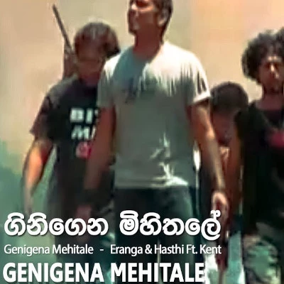 Genigena Mehitale mp3 songGenigena Mehitale lyrics and karaoke