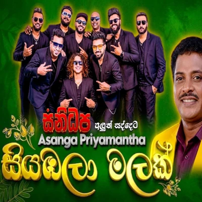 Siyambala Malak (Live) mp3