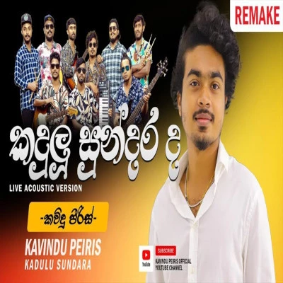 Kandulu Sundarada Mawa Hadawanne (Remake) mp3 song