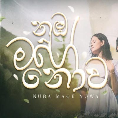 Nuba Mage Nowa mp3 songNuba Mage Nowa lyrics and karaoke