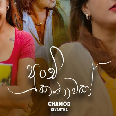 Punchi Kathawak mp3