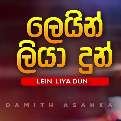 Lein Liya Dun mp3 song