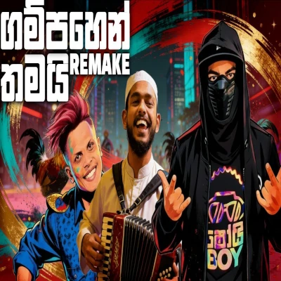 Gampahen Thamai (Remake) mp3 song