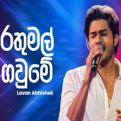 Rathu Mal Gawume (Ahankara Nagare) mp3