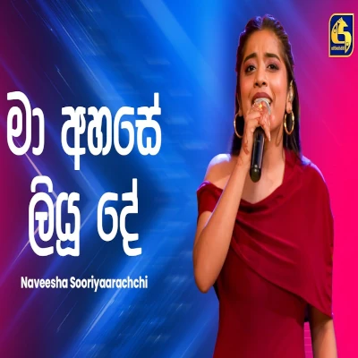 Ma Ahase Liyu De (Ahankara Nagare) mp3