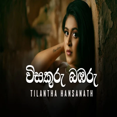 Visakuru Bambaru mp3 song