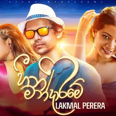 Heena Mandarame mp3 songHeena Mandarame lyrics and karaoke