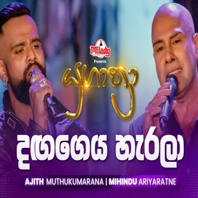 Danga Geya Herala (Yugathra) mp3