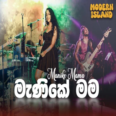 Manike Mama (Cover) mp3