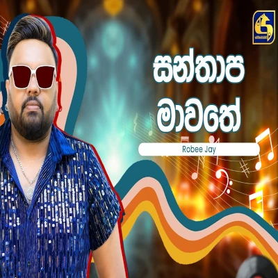 Santhapa Mawathe (Hangum Walata Idadee Mohothak) mp3