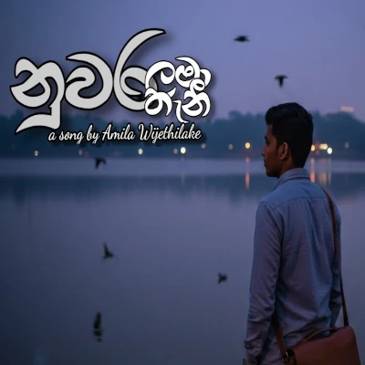 nuwara lama theni mp3