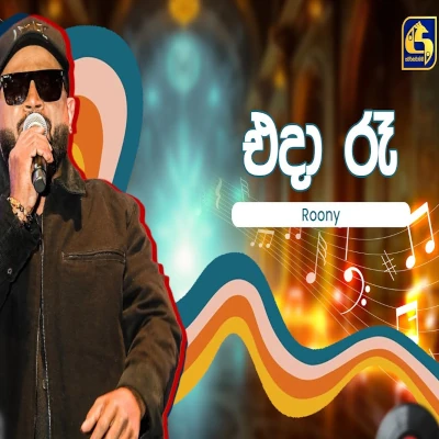 Eda Ra (Hangum Walata Idadee Mohothak) mp3 song