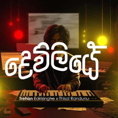 Dewliye mp3 song