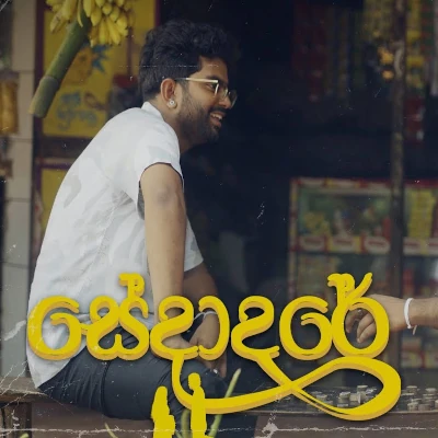 Sedadare mp3 song