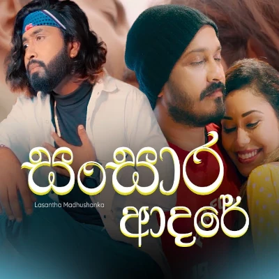 Sansara Adare mp3