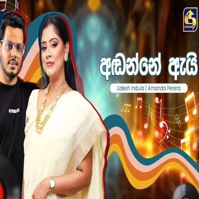 Adanne Ai (Hangum Walata Idadee Mohothak) mp3