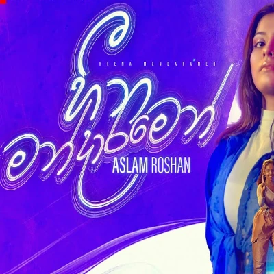 Heena Mandaramen mp3 song