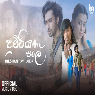 Dumriya Pale mp3 song