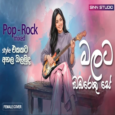 Malata Babareku Se (Cover) mp3