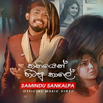 Thaniyen Hitapu Kaale mp3 song