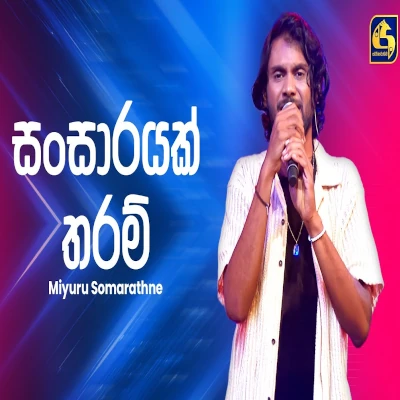 Sansarayak Tharam (Ahankara Nagare) mp3