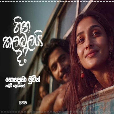 Nododa Muwin (Cover) mp3