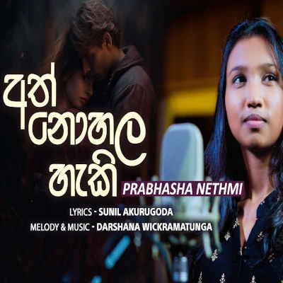 Ath Nohala Haki Premayak mp3