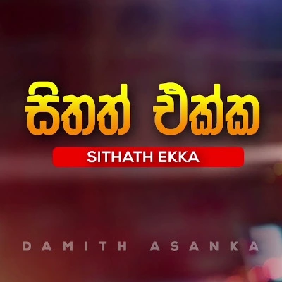 Sithath Ekka mp3 songSithath Ekka lyrics and karaoke