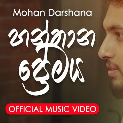 Hanthana Premaya mp3 songHanthana Premaya lyrics and karaoke