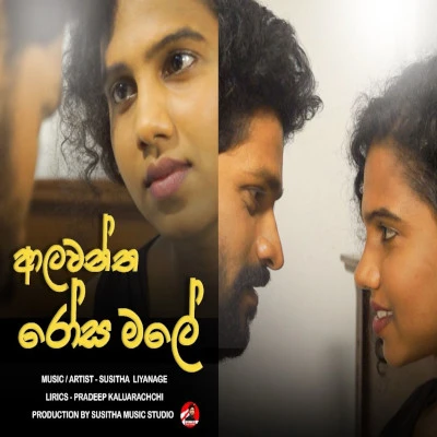 Alawantha Rosa Male mp3 song