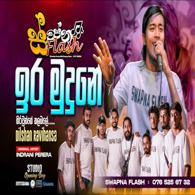 Ira Mudune Girawunge Kalabale (Cover) mp3 song