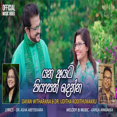 Yana Ayata Piyapath Denna mp3 song